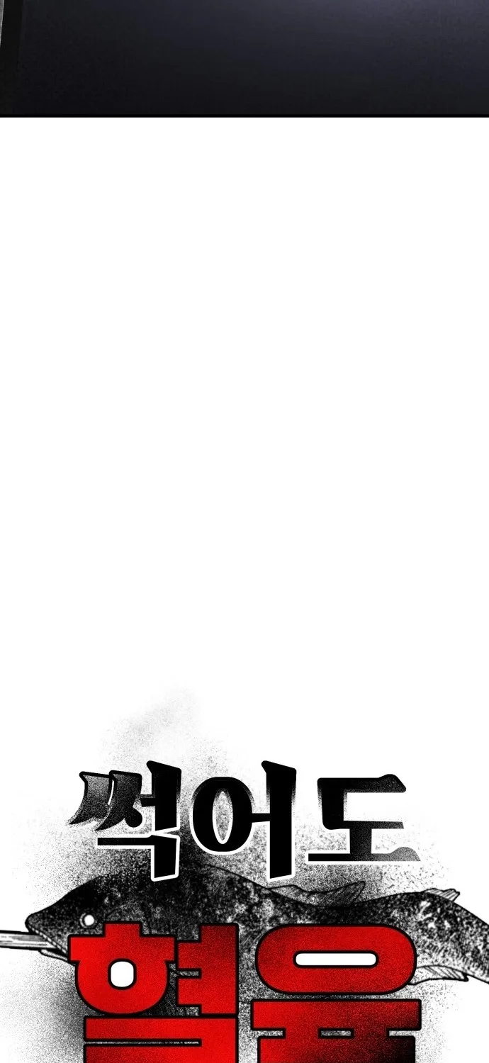 Even if It Rots, It's Still Blood Chapter 4 page 42 - 