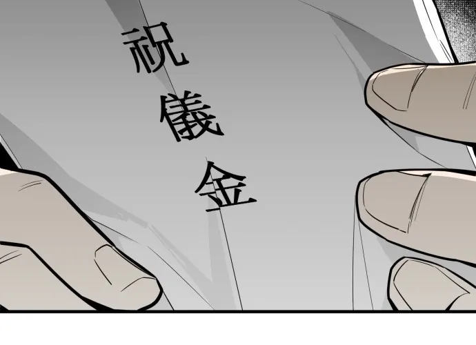 Even if It Rots, It's Still Blood Chapter 5 page 24 - 