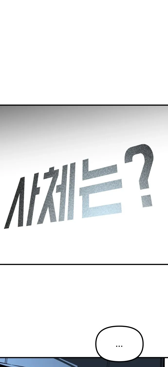 Even if It Rots, It's Still Blood Chapter 9 page 2 - 