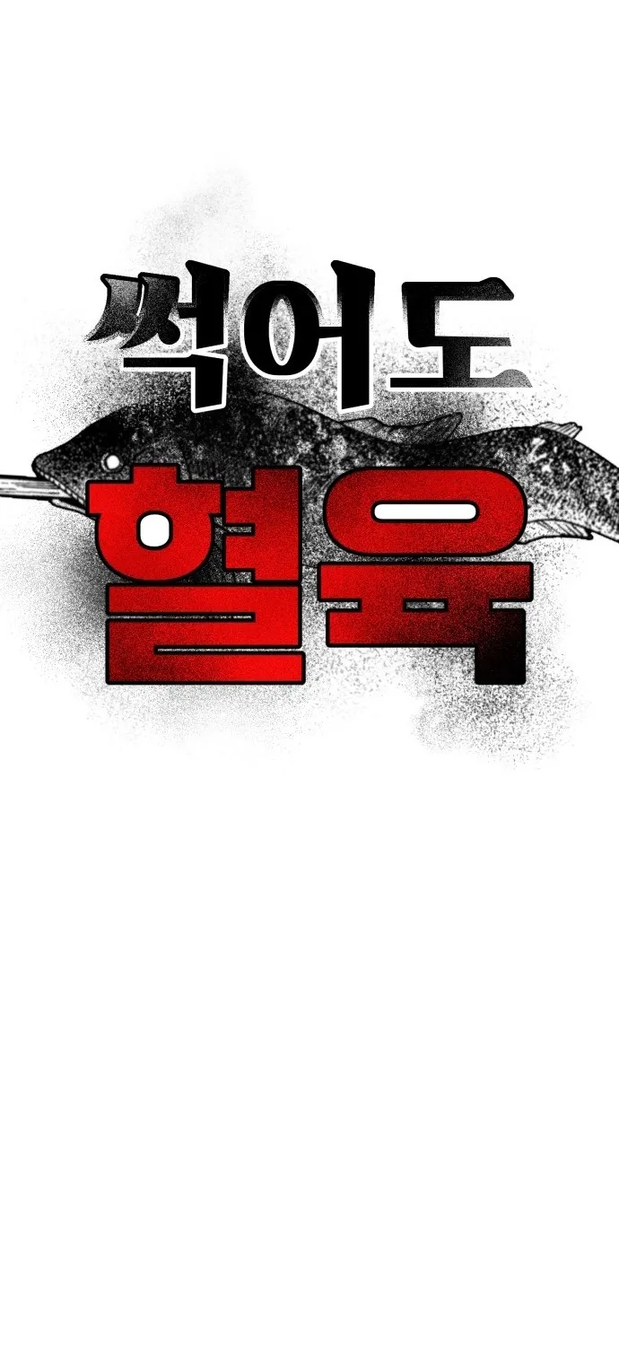Even if It Rots, It's Still Blood Chapter 9 page 15 - 