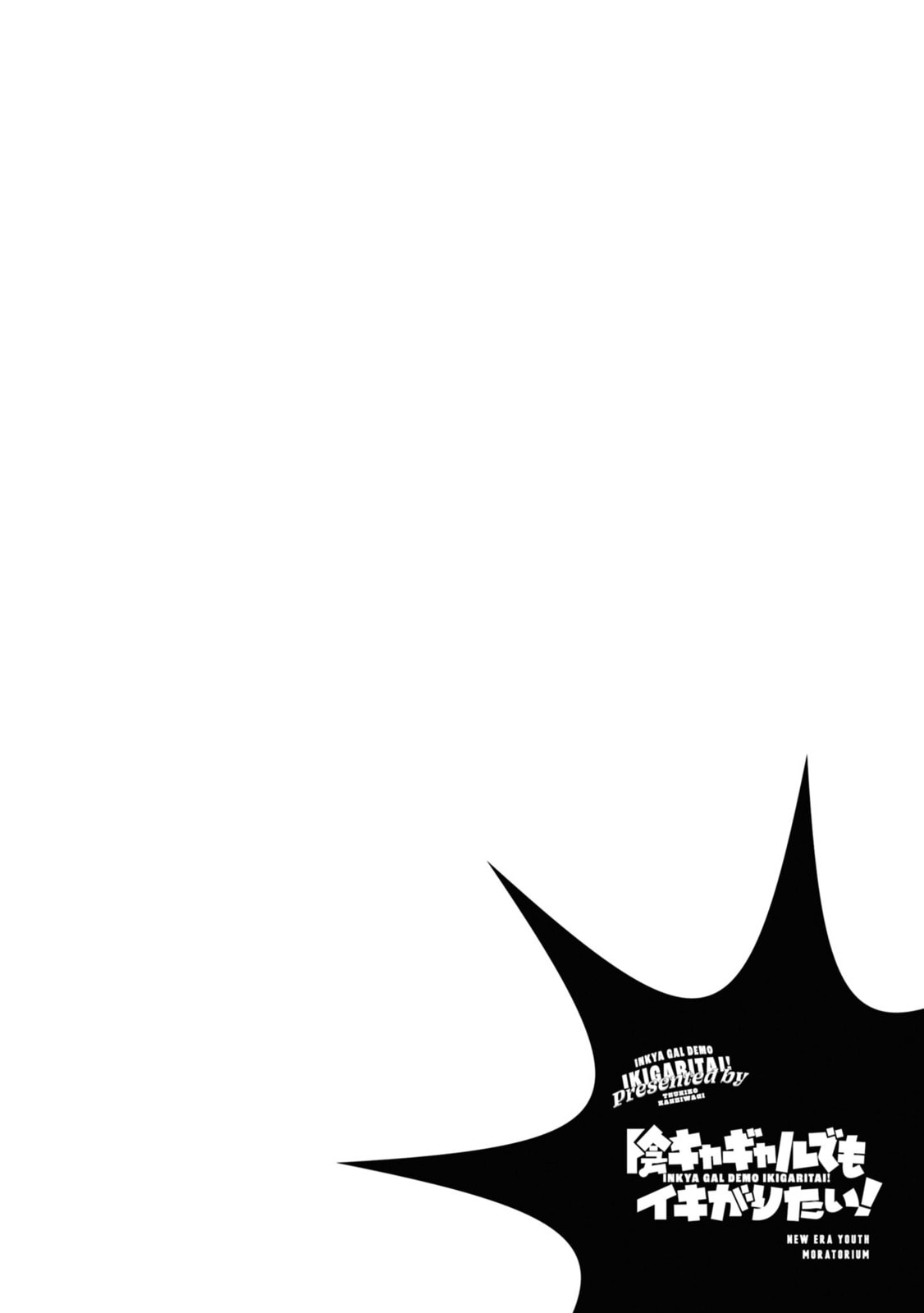 Even the Introverted Gals Wanna Get Out There! Chapter 17.5 page 3 - 