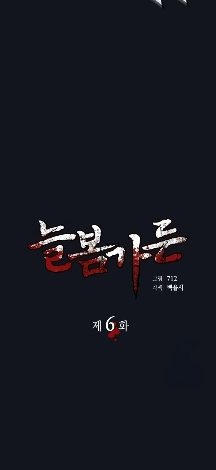Everspring Garden Chapter 6 page 32 - 
