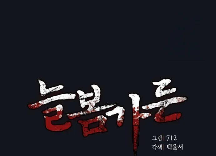 Everspring Garden Chapter 7 page 42 - 