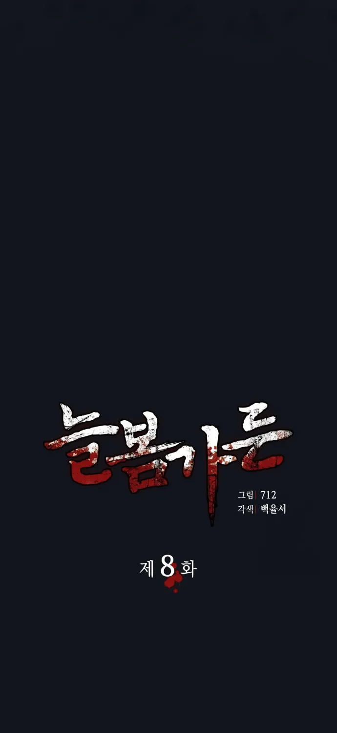 Everspring Garden Chapter 8 page 12 - 