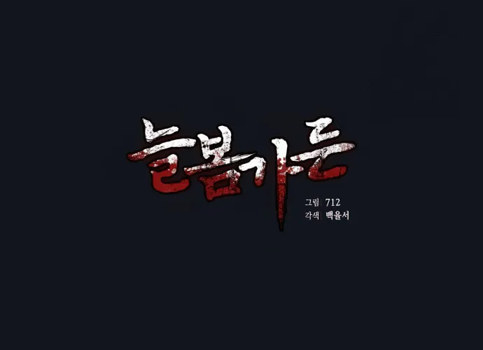 Everspring Garden Chapter 9 page 81 - 