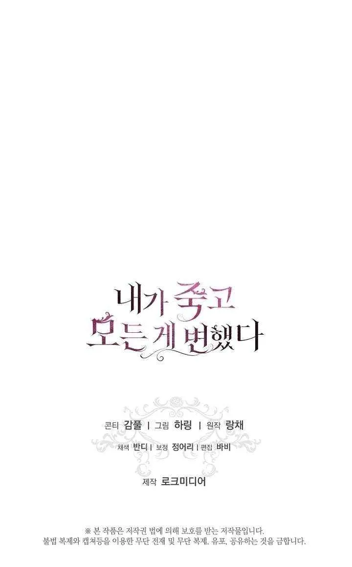 Everything Changed After I Died Chapter 47 page 90 - 
