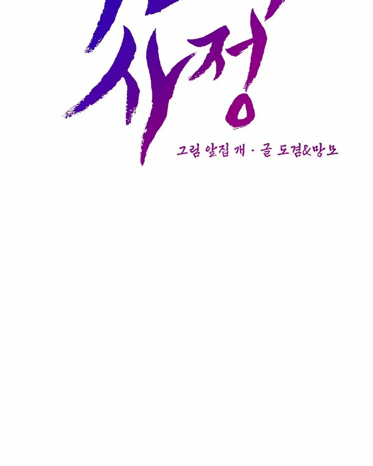 Evil Circumstances Chapter 36 page 42 - 