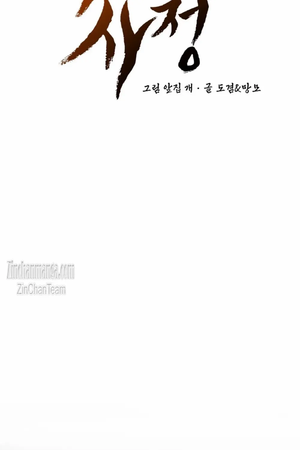 Evil Circumstances Chapter 37 page 21 - 