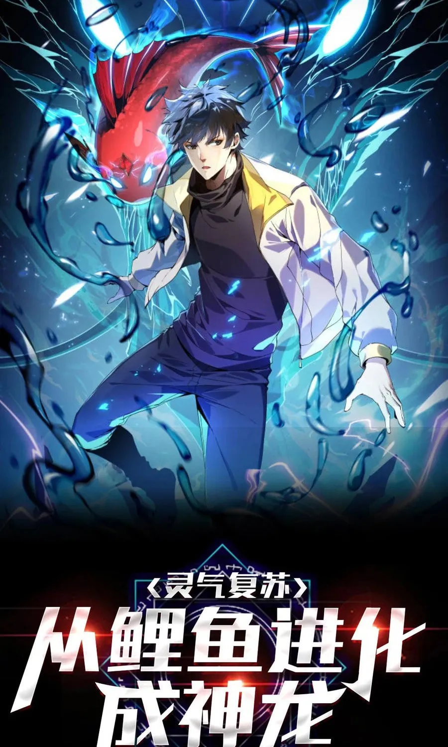 Evolution from Carp to Divine Dragon Chapter 25 page 2 - 