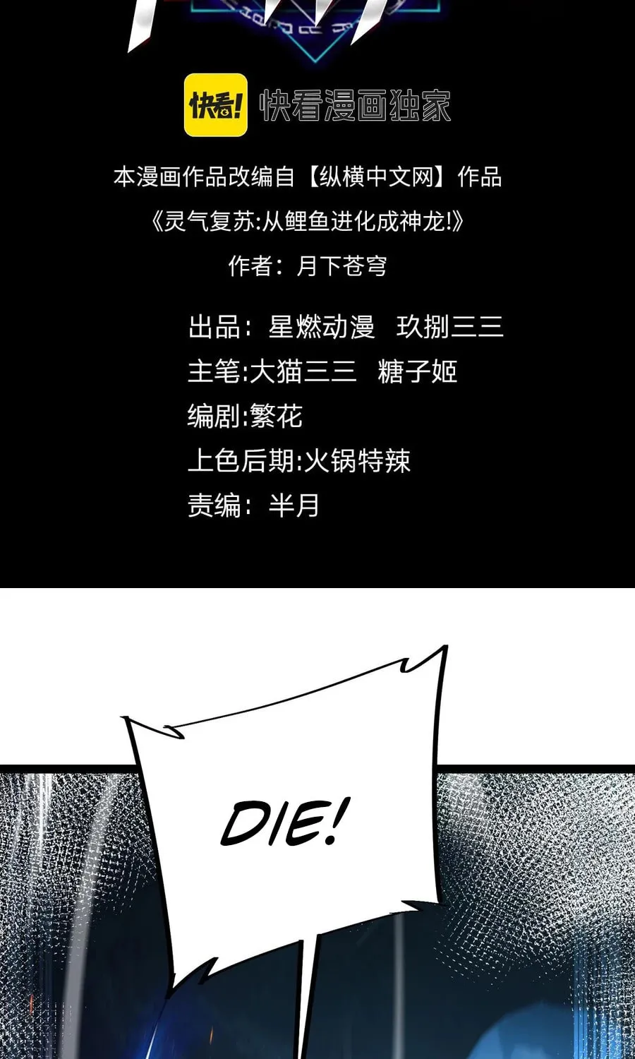 Evolution from Carp to Divine Dragon Chapter 30 page 3 - 