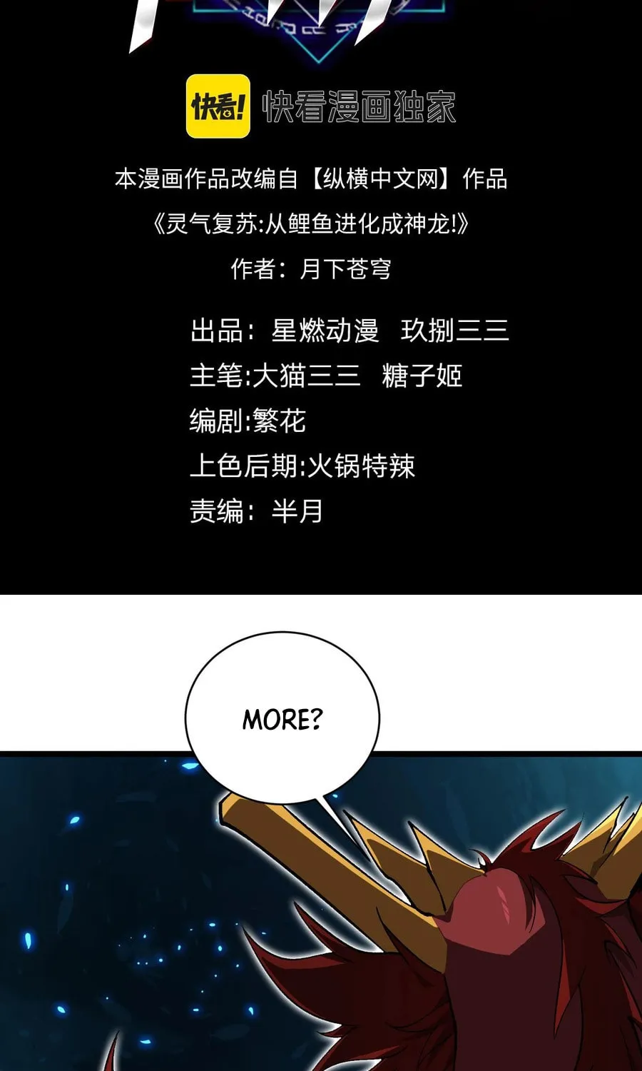 Evolution from Carp to Divine Dragon Chapter 34 page 3 - 