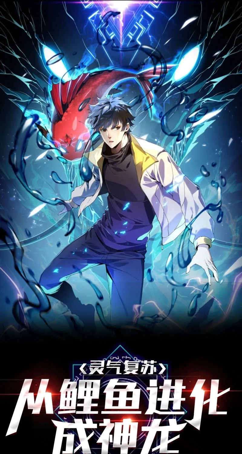 Evolution from Carp to Divine Dragon Chapter 4 page 2 - 