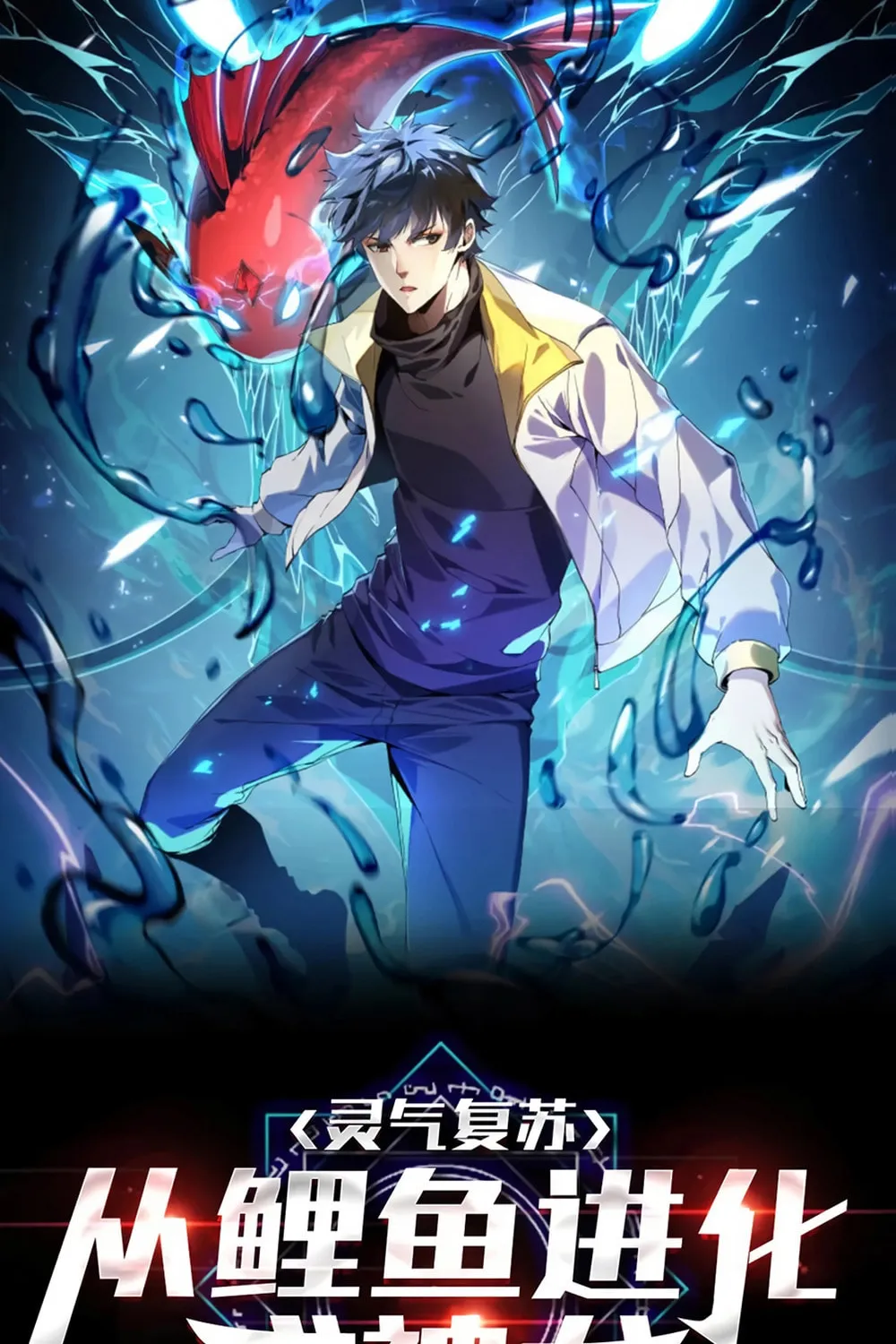 Evolution from Carp to Divine Dragon Chapter 42 page 2 - 