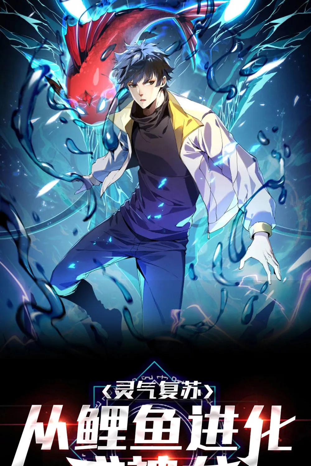 Evolution from Carp to Divine Dragon Chapter 43 page 2 - 