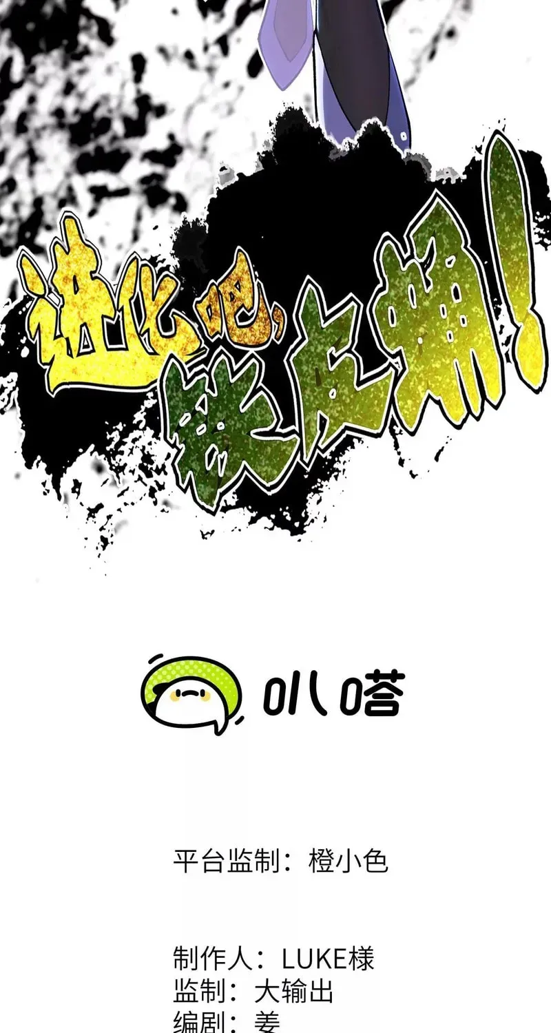 Evolve, Iron Pupa! Chapter 43 page 3 - 