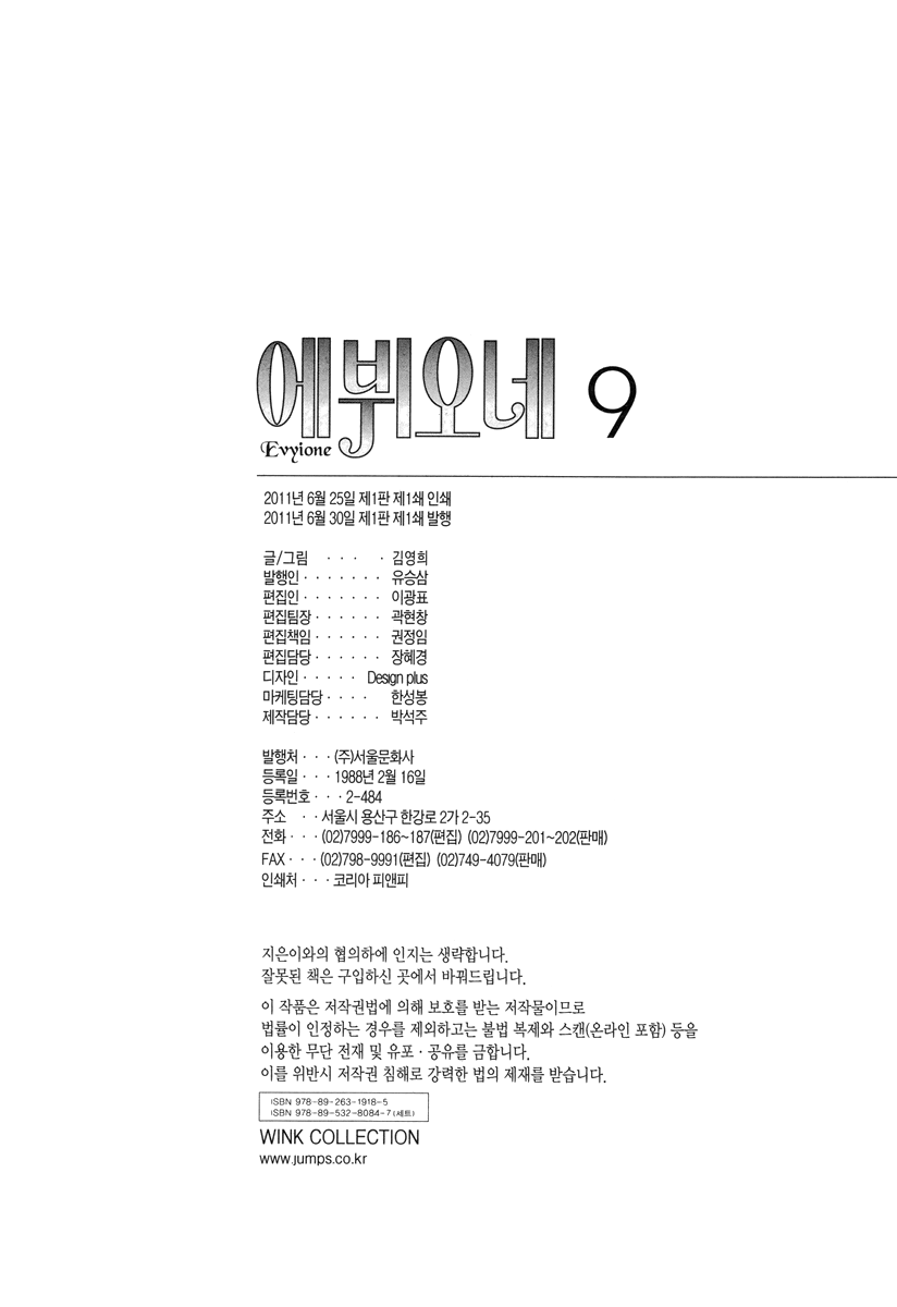 Evyione: Ocean Fantasy Chapter 51.3 page 26 - 