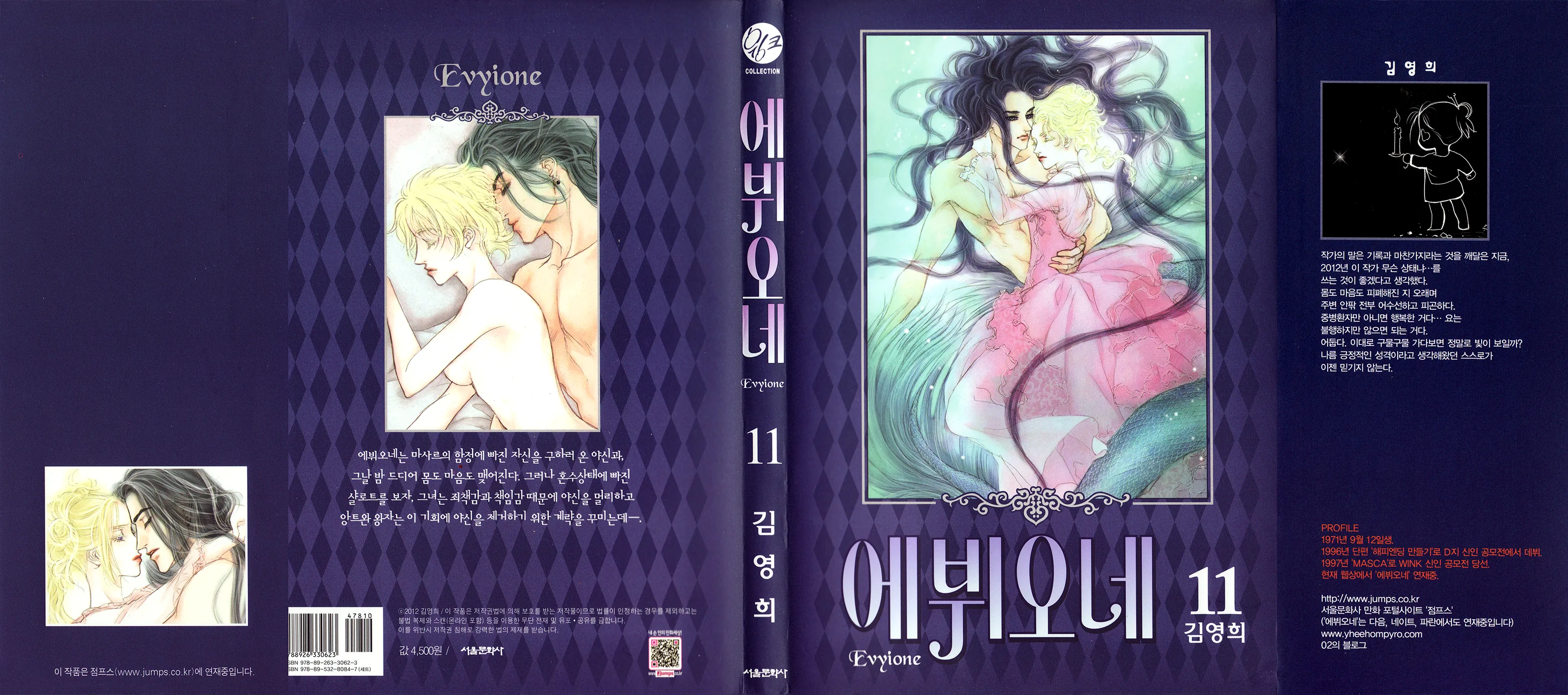Evyione: Ocean Fantasy Chapter 58.1 page 3 - 