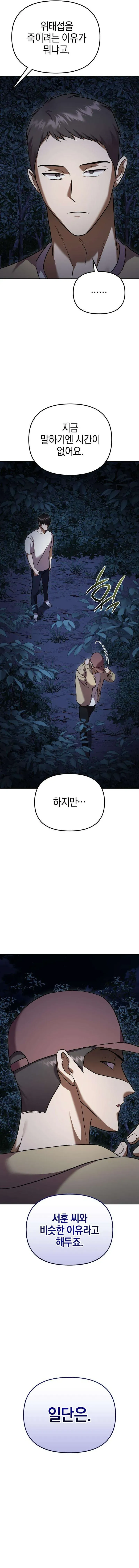 Exciting Island Chapter 14 page 23 - 