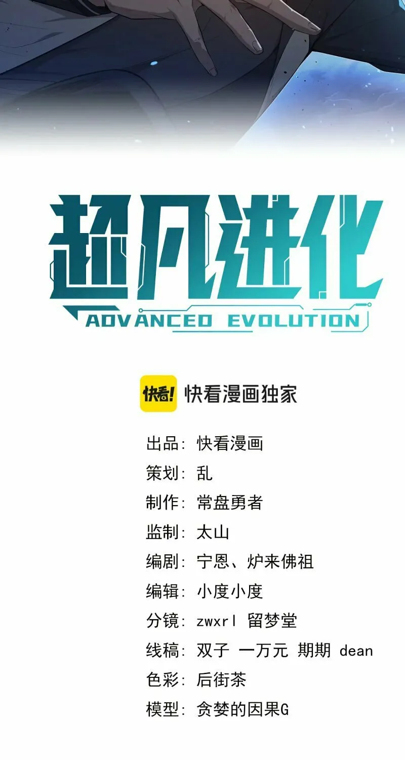 Extraordinary Evolution Chapter 113 page 4 - 