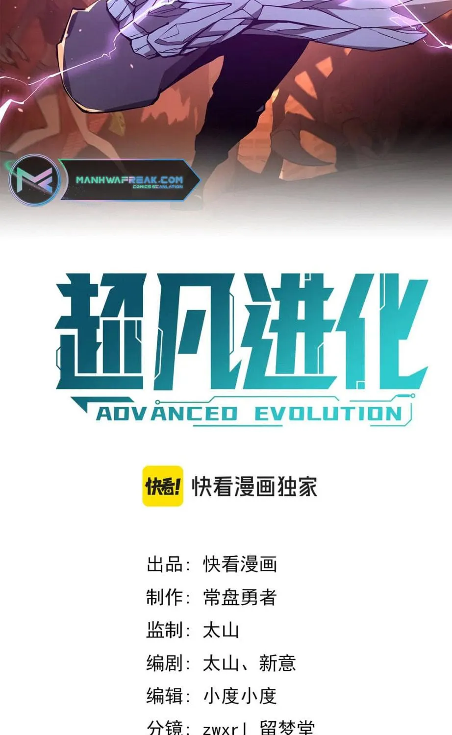 Extraordinary Evolution Chapter 120 page 17 - 