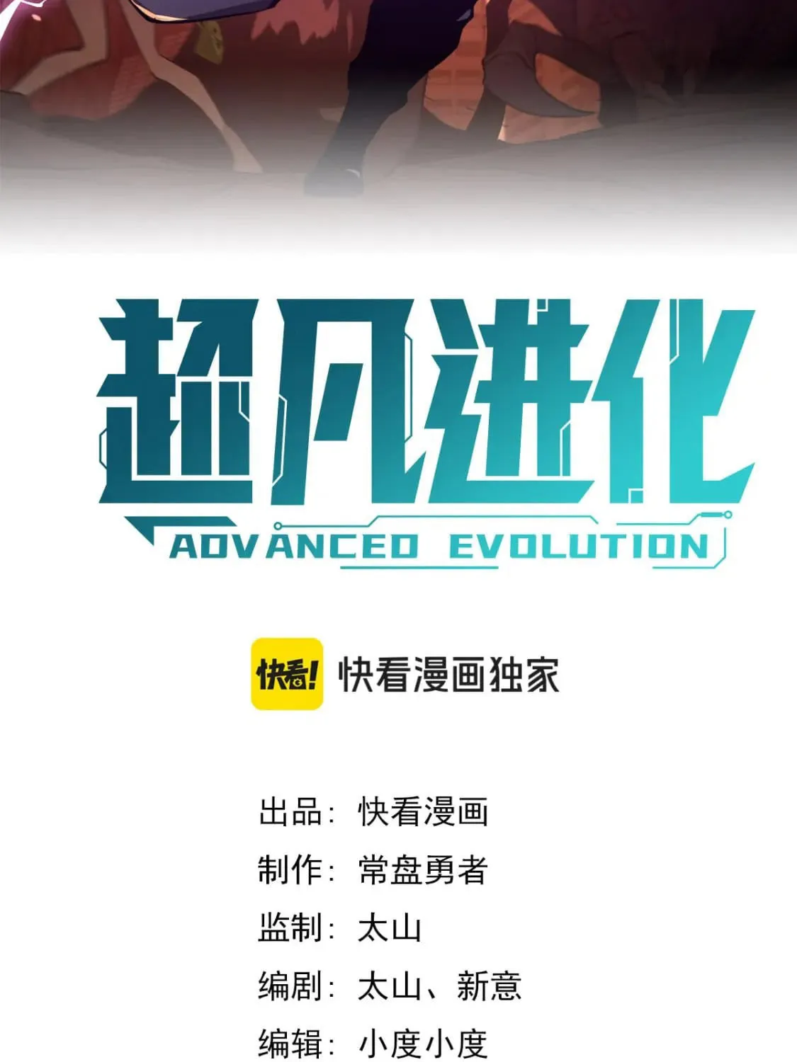 Extraordinary Evolution Chapter 124 page 7 - 