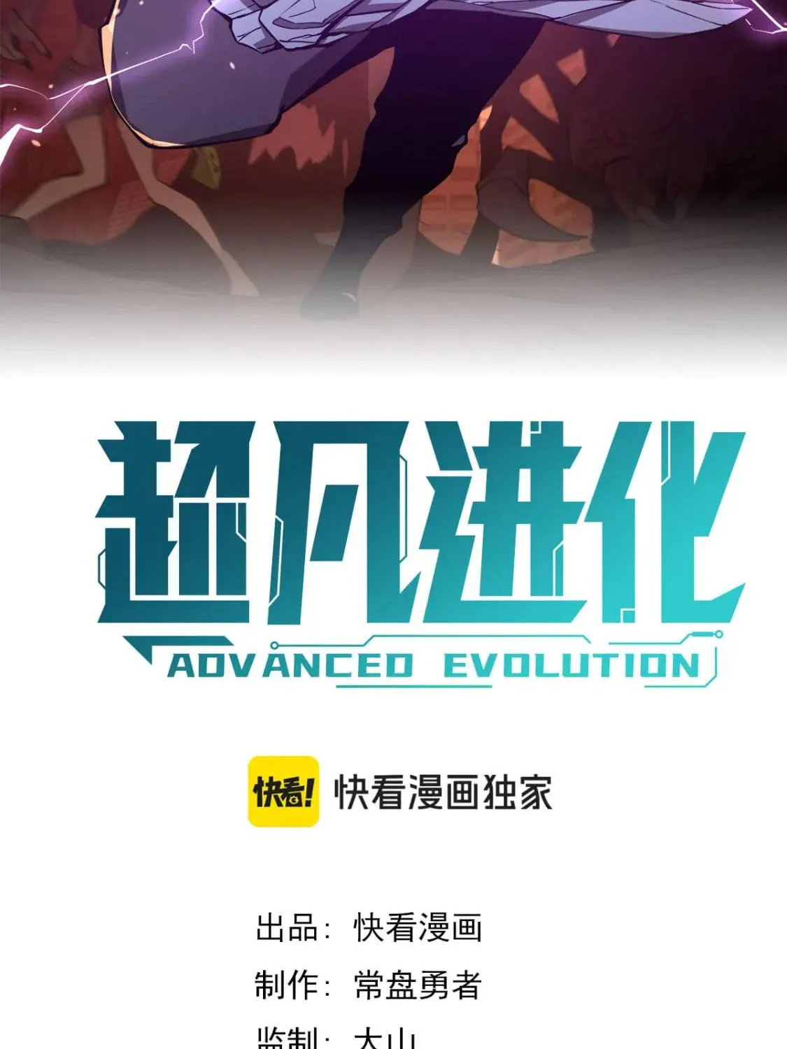 Extraordinary Evolution Chapter 125 page 10 - 