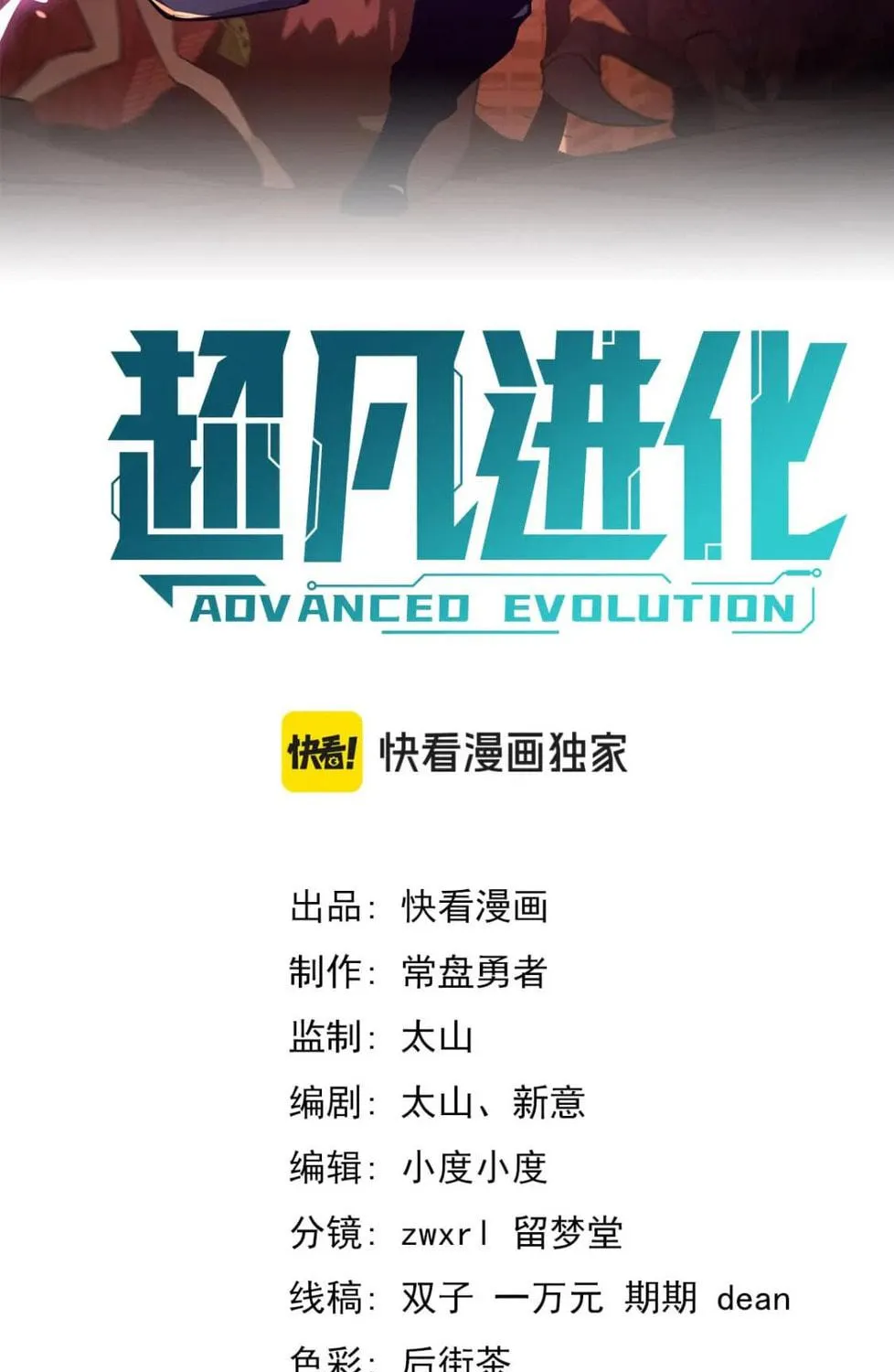 Extraordinary Evolution Chapter 126 page 23 - 
