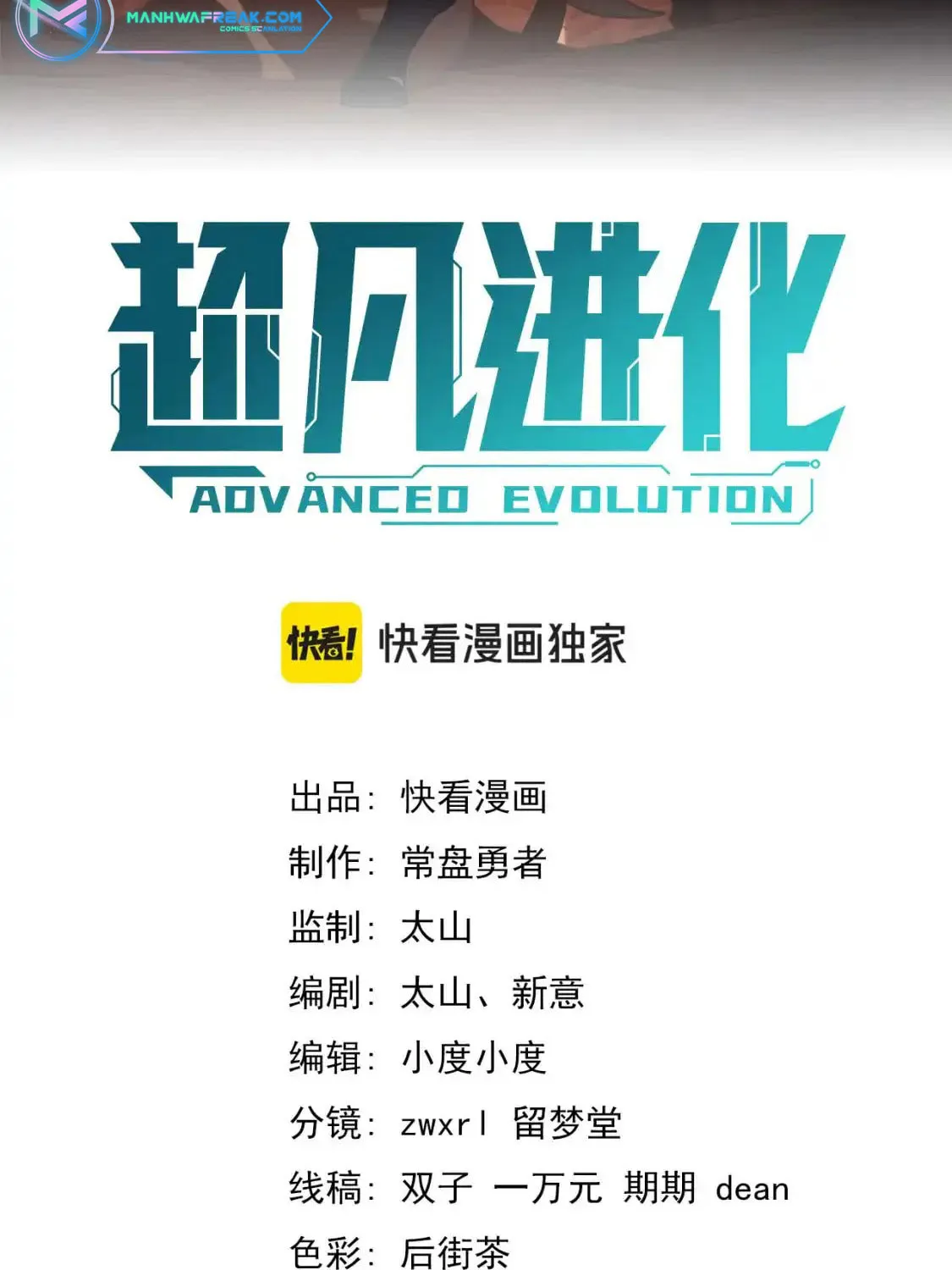Extraordinary Evolution Chapter 128 page 6 - 