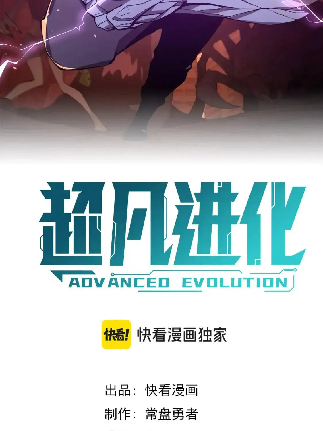 Extraordinary Evolution Chapter 130 page 5 - 