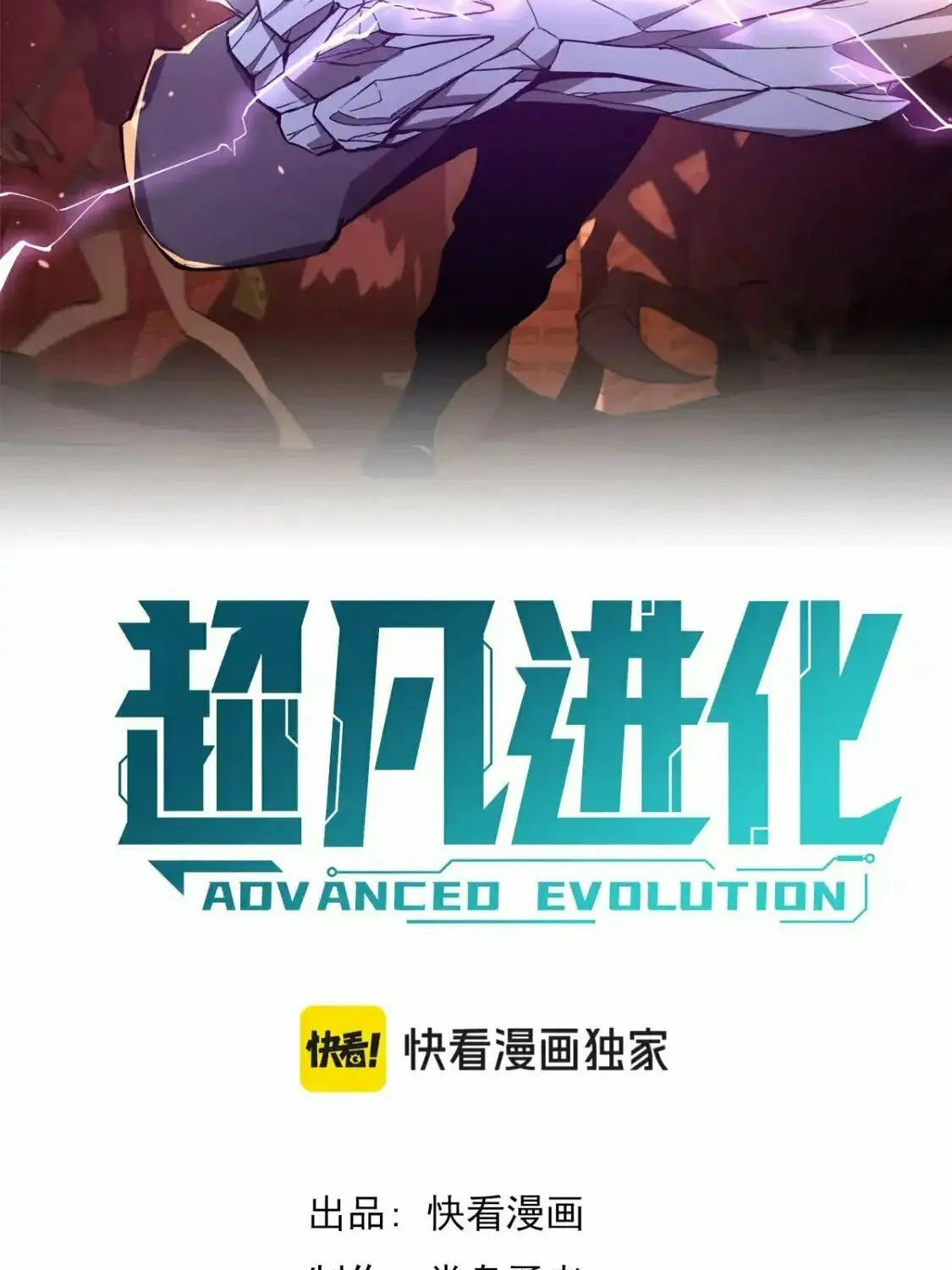 Extraordinary Evolution Chapter 133 page 4 - 
