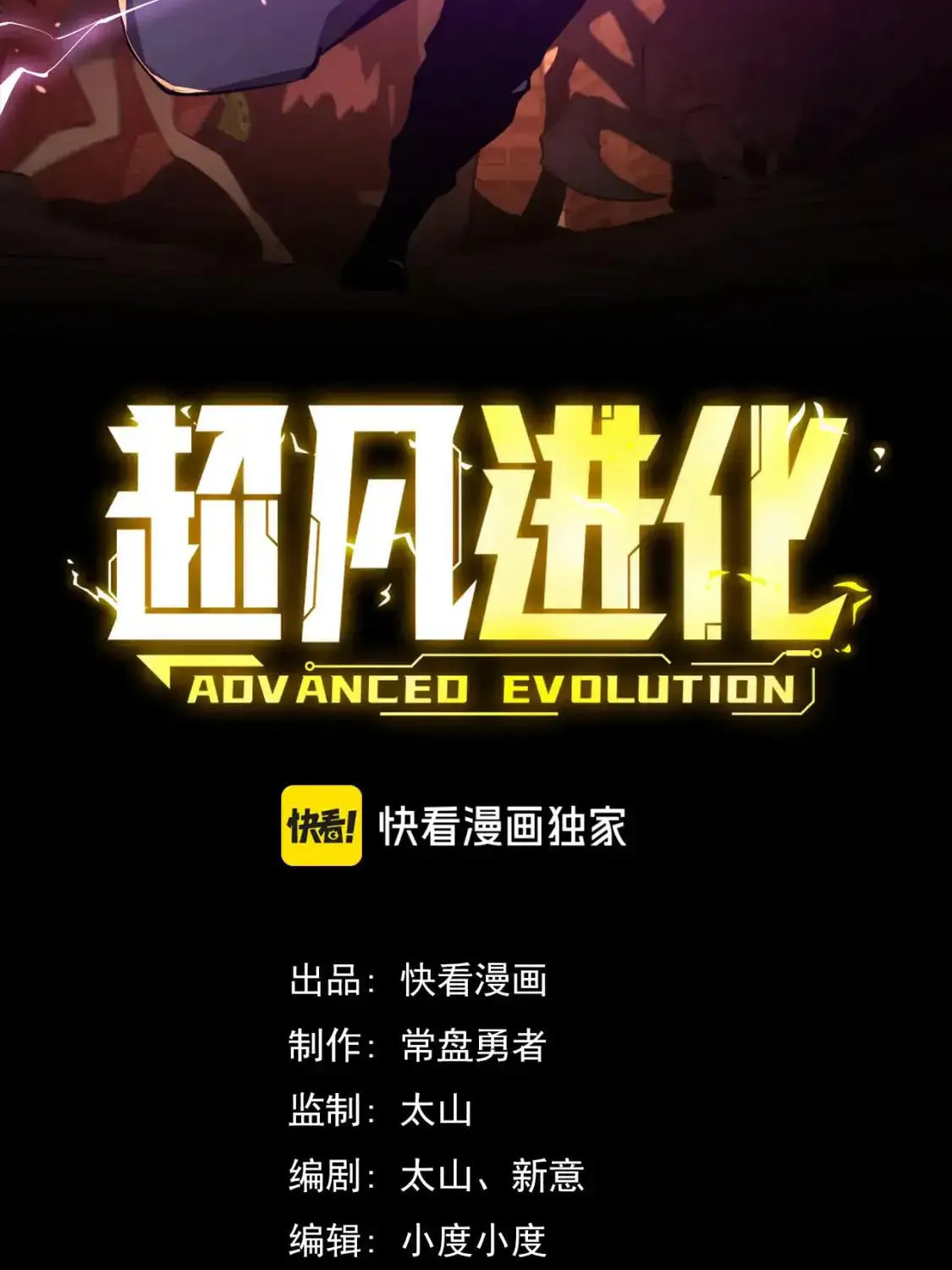 Extraordinary Evolution Chapter 135 page 31 - 