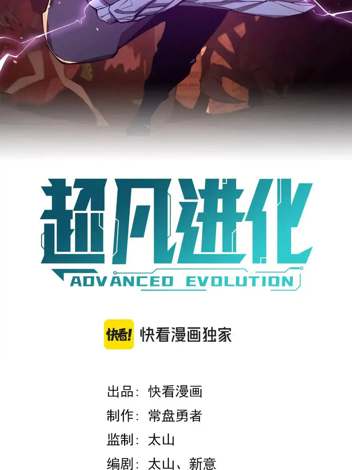 Extraordinary Evolution Chapter 141 page 4 - 