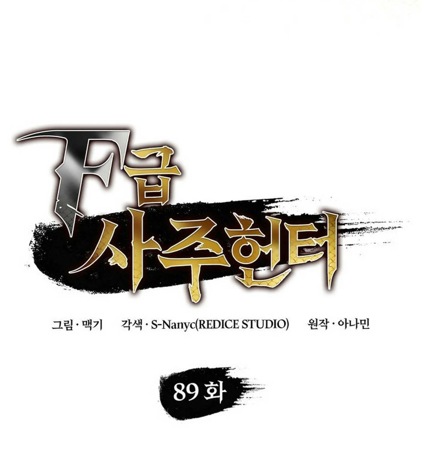 F-Class Destiny Hunter Chapter 89 page 34 - 