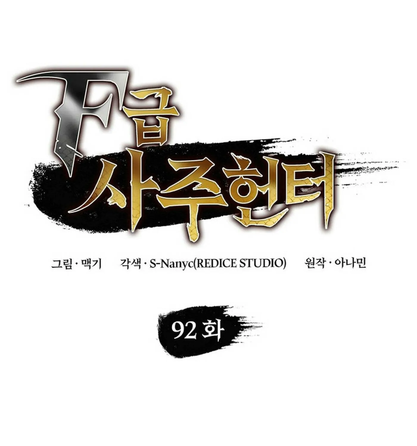 F-Class Destiny Hunter Chapter 92 page 21 - 