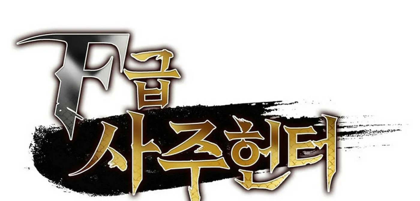 F-Class Destiny Hunter Chapter 93 page 60 - 