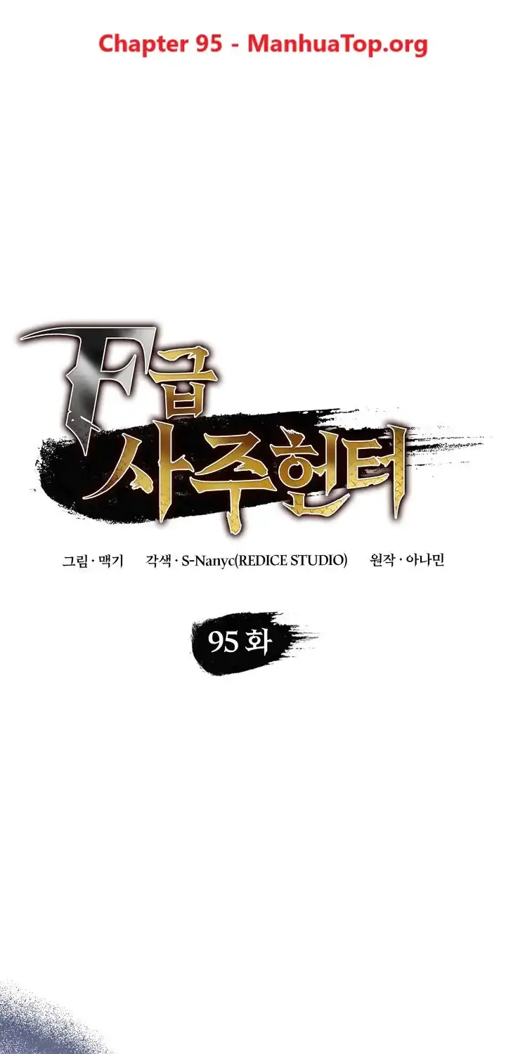 F-Class Destiny Hunter Chapter 95 page 1 - 