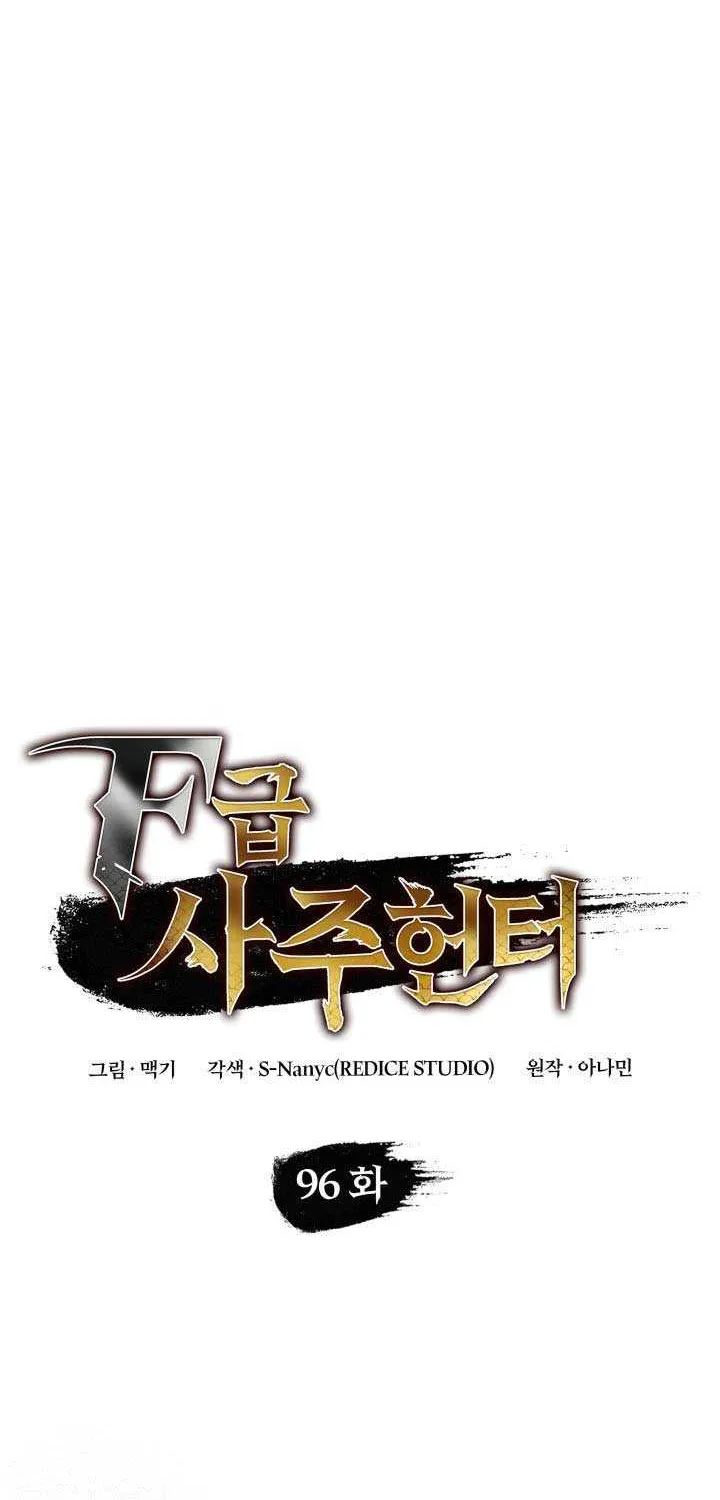 F-Class Destiny Hunter Chapter 96 page 33 - 