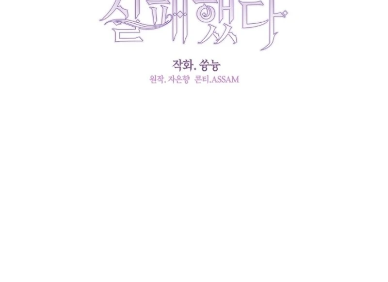 Failed To Abandon The Villain Chapter 140 page 44 - 