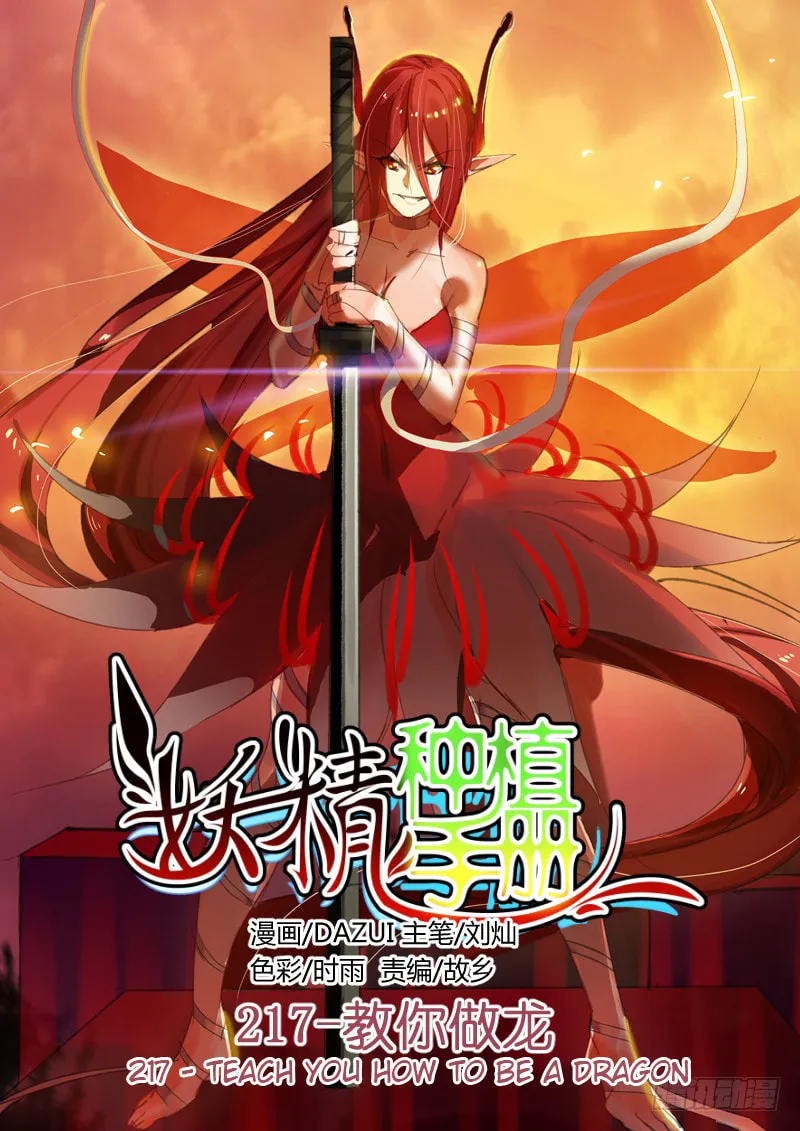 Fairies Cultivation Manual (Colored) Chapter 217 page 1 - 