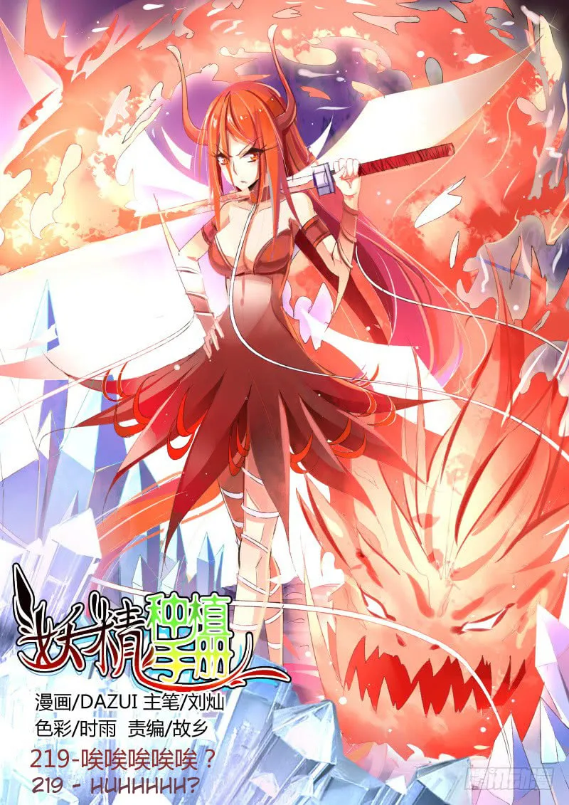 Fairies Cultivation Manual (Colored) Chapter 219 page 1 - 