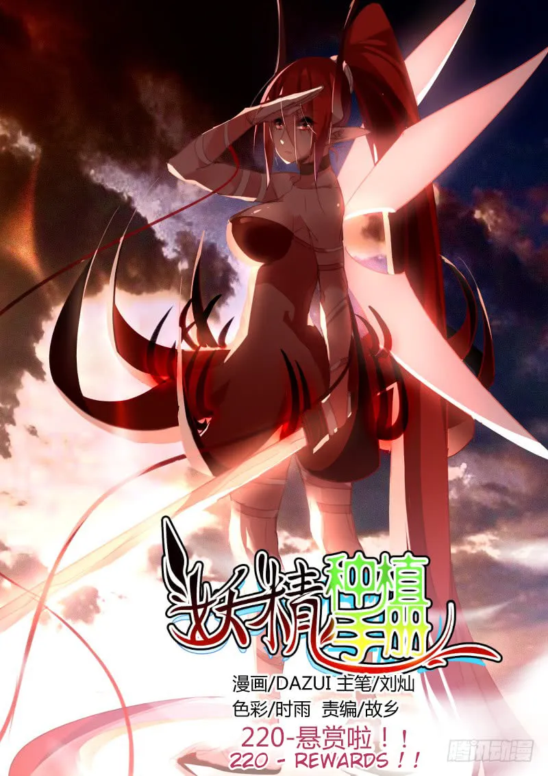 Fairies Cultivation Manual (Colored) Chapter 220 page 1 - 
