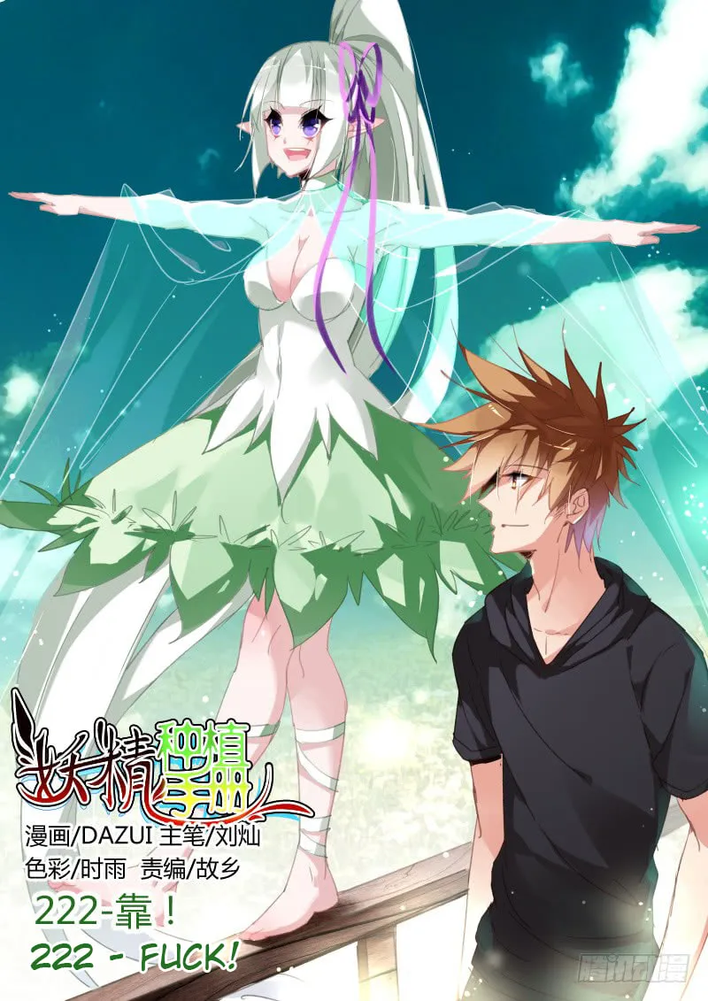 Fairies Cultivation Manual (Colored) Chapter 222 page 1 - 