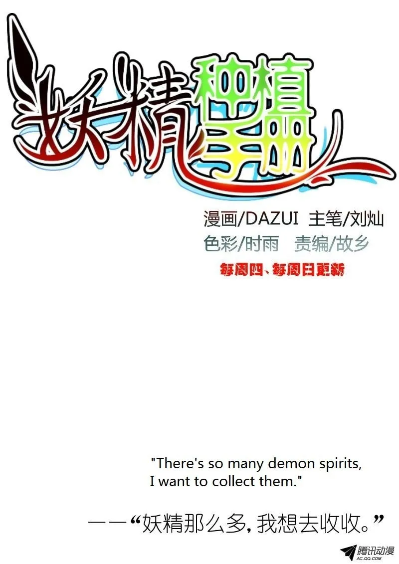Fairies Cultivation Manual (Colored) Chapter 5 page 1 - 