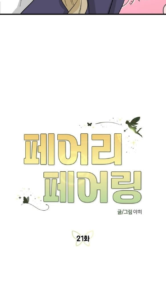 Fairy Pairing Chapter 21 page 3 - 