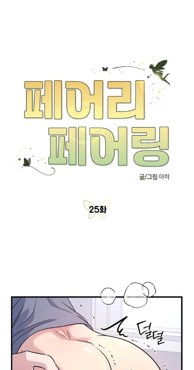 Fairy Pairing Chapter 25 page 1 - 