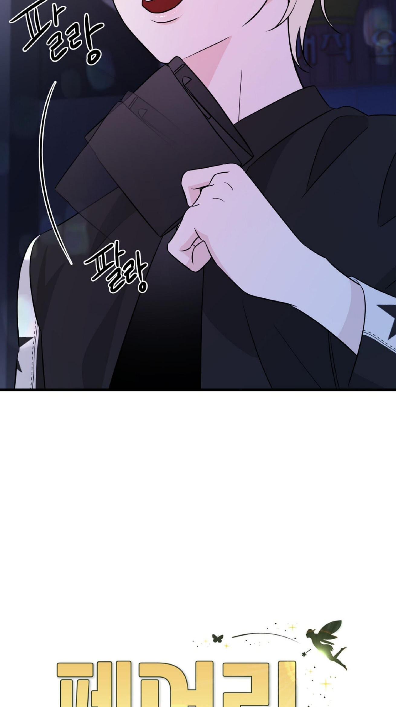 Fairy Pairing Chapter 27 page 5 - 