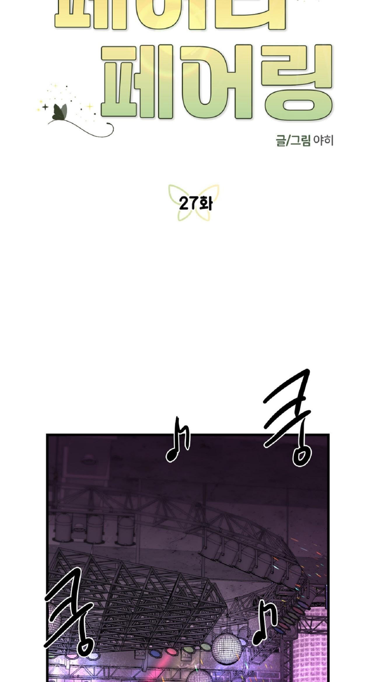 Fairy Pairing Chapter 27 page 6 - 