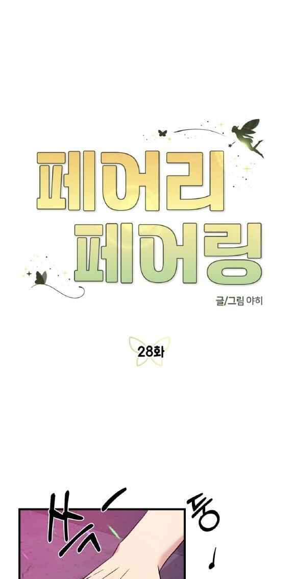 Fairy Pairing Chapter 28 page 1 - 