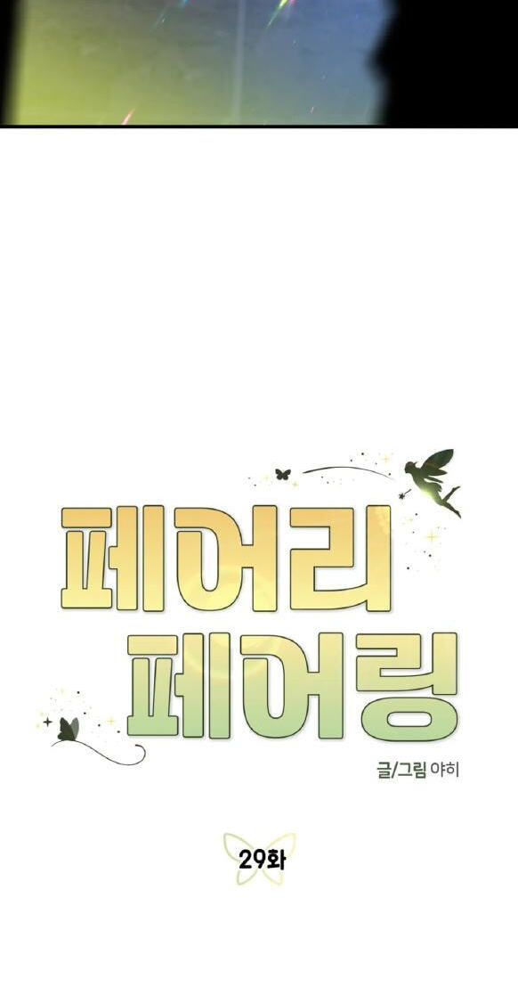 Fairy Pairing Chapter 29 page 14 - 