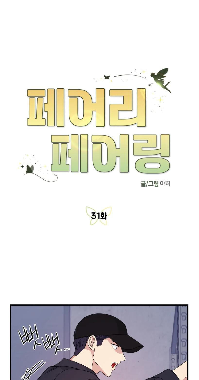 Fairy Pairing Chapter 31 page 1 - 